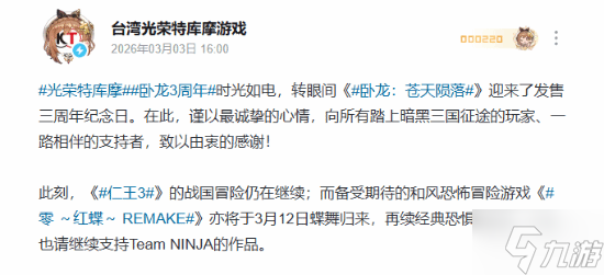 《卧龙：苍天陨落》发售三周年!光荣特库摩向玩家致谢