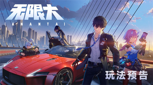 《无限大》最新玩法PV预告公开！