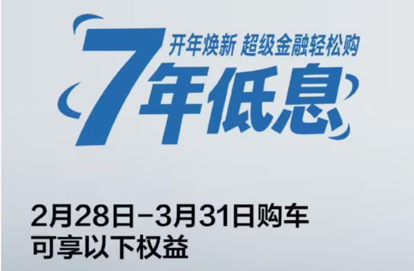 7年超长贷=买车陷阱？2月车市销量复盘：金融战爆发生死局