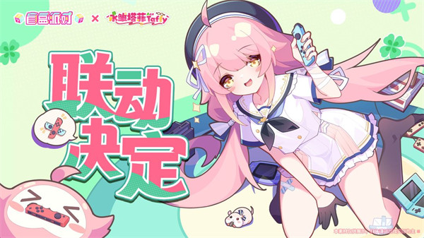 《盲盒派对》x 永雏塔菲联动决定！