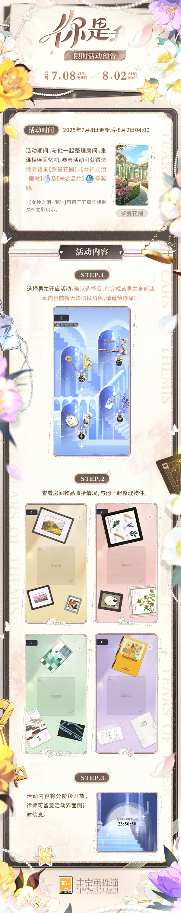 《未定事件簿》「你是...」五周年预热活动开放