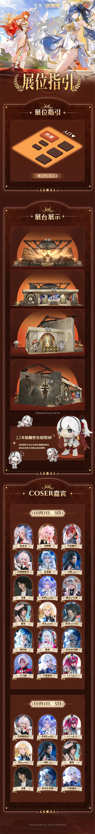 《鸣潮》2025CICF×AGF广州动漫游戏盛典参展情报公开！