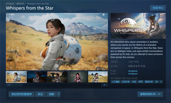 米哈游创始人AI新游《群星低语》8月15日上线Steam平台