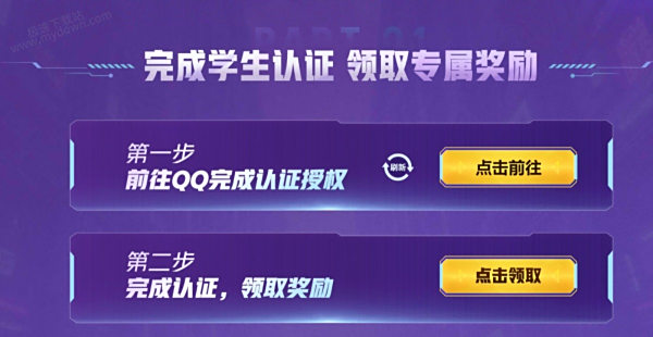 2025CF高校认证入口在哪_CF高校认证详细教程详解