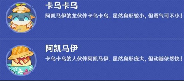 原神5.8遥遥同旅第一关过关攻略