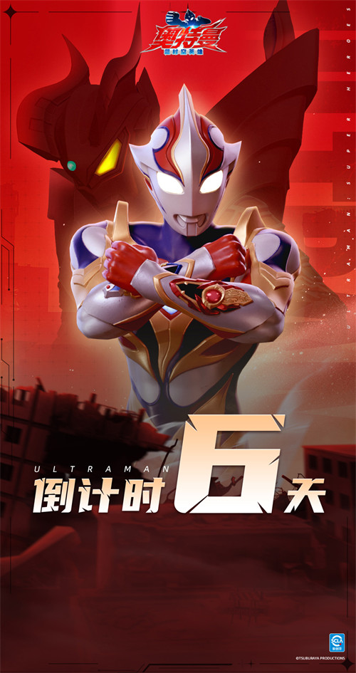 《奥特曼：超时空英雄》公测在即，倒计时6天逐光启航！