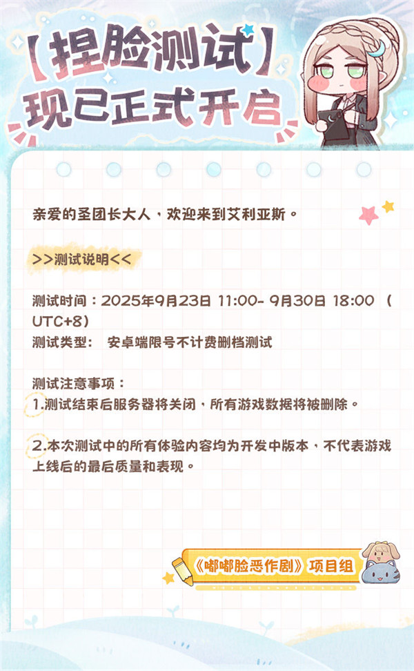 《嘟嘟脸恶作剧》「捏脸测试」今日开启！