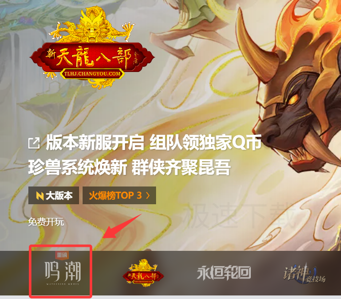 WeGame怎么添加鸣潮_WeGame下载鸣潮的方式