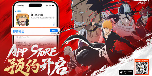 BLEACH正版授权手游《境·界 刀鸣》现于AppStore开启预约！
