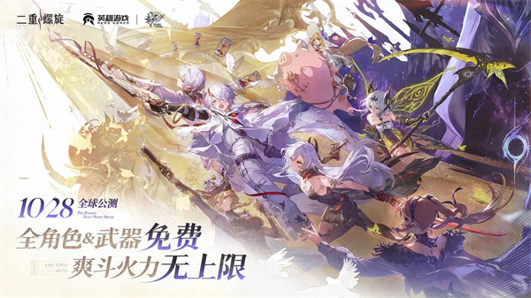 《二重螺旋》公测定档10月28日！