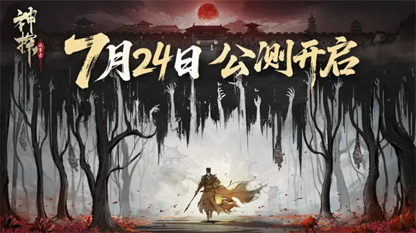 《神探诡事录》公测开启，恭迎大人，上任断案！