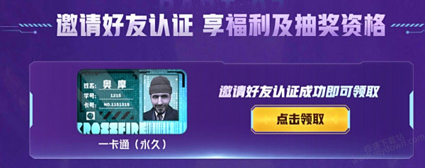 2025CF高校认证入口在哪_CF高校认证详细教程详解