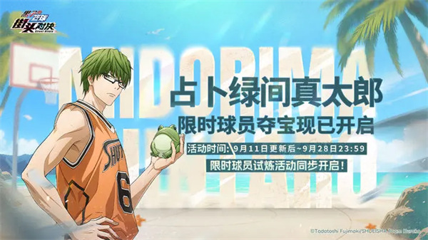 黑子的篮球街头对决【占卜绿间真太郎】重磅登场！