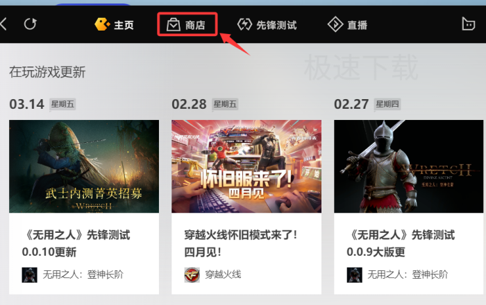 WeGame怎么添加鸣潮_WeGame下载鸣潮的方式