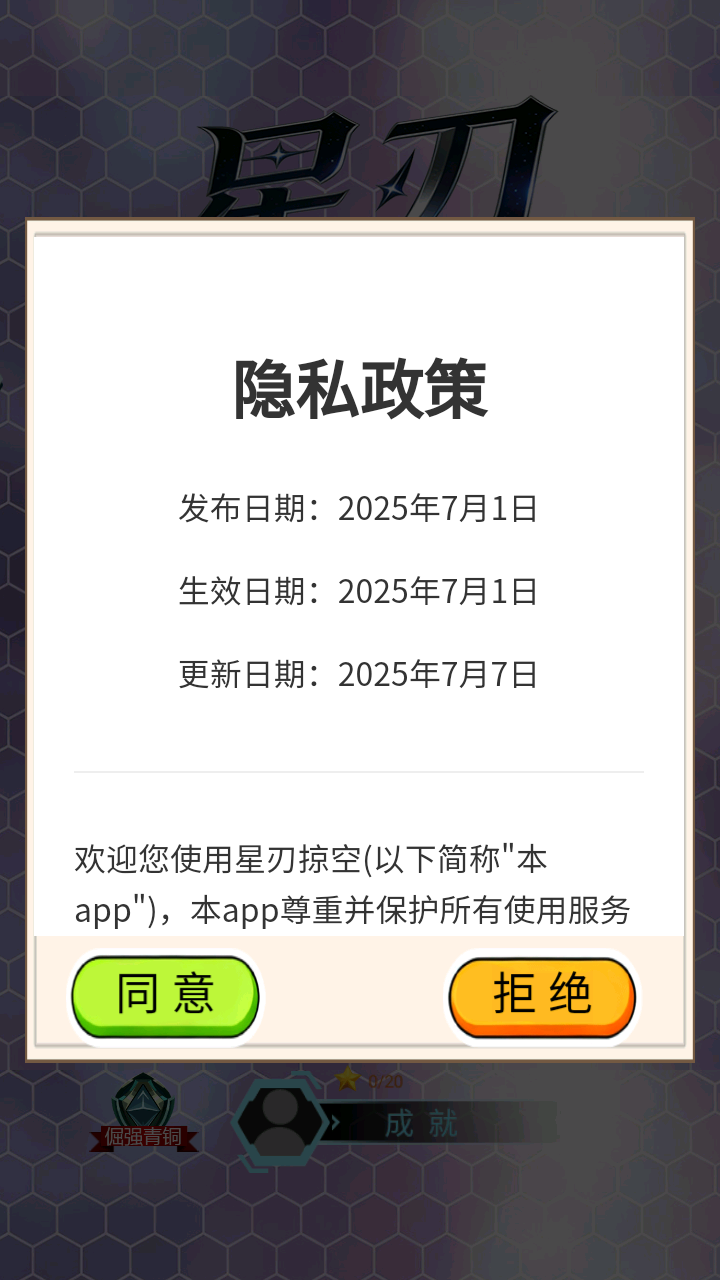 星刃掠空好玩吗 星刃掠空玩法简介