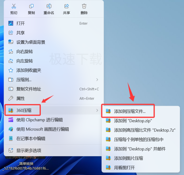 360压缩怎么压缩7z文件_360压缩创建7z文件操作方式
