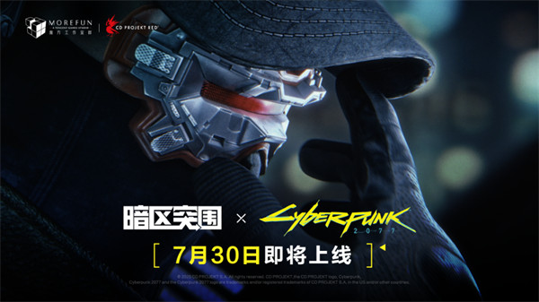 暗区突围 X 赛博朋克2077 7月30日联动上线
