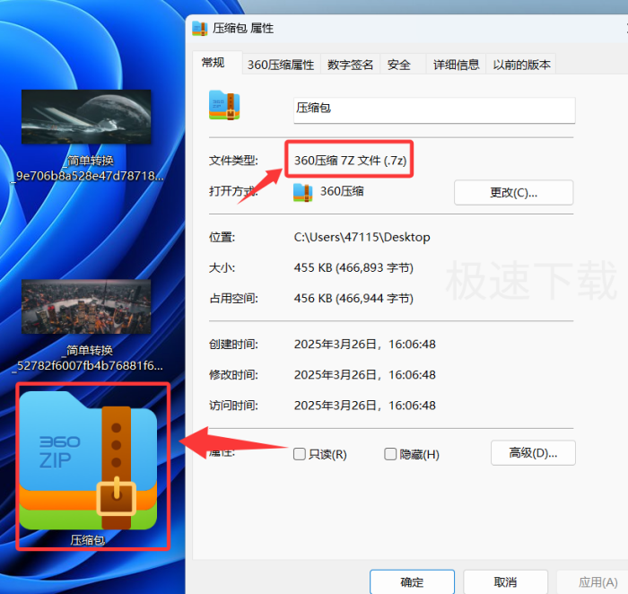 360压缩怎么压缩7z文件_360压缩创建7z文件操作方式