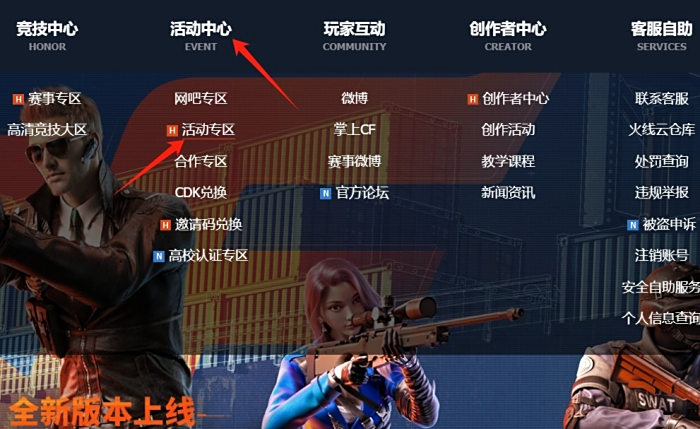 2025CF高校认证入口在哪_CF高校认证详细教程详解