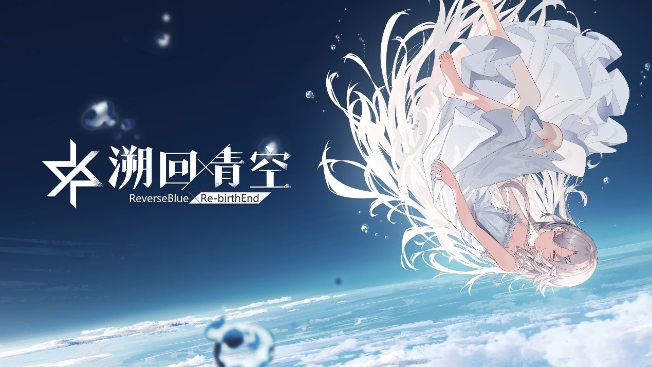 以魔王之名改写命运，乐元素二次元新作《溯回青空》预约开启