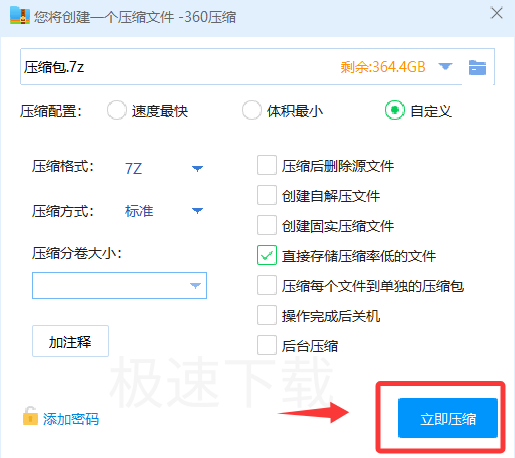 360压缩怎么压缩7z文件_360压缩创建7z文件操作方式
