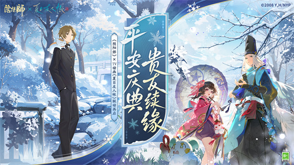 阴阳师×TV动画《夏目友人帐》联动再启