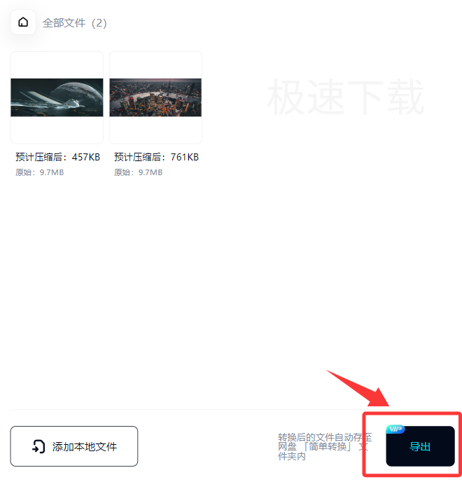 百度网盘怎么压缩图片大小_百度网盘压缩图片方法