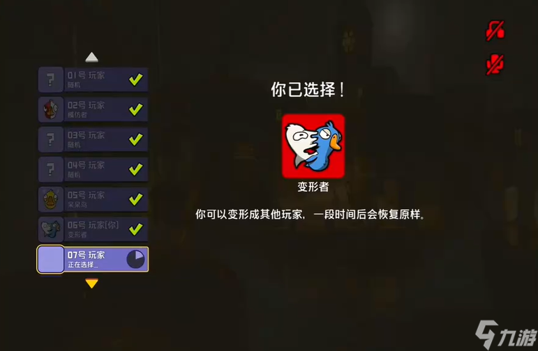 鹅鸭杀变形者什么技能