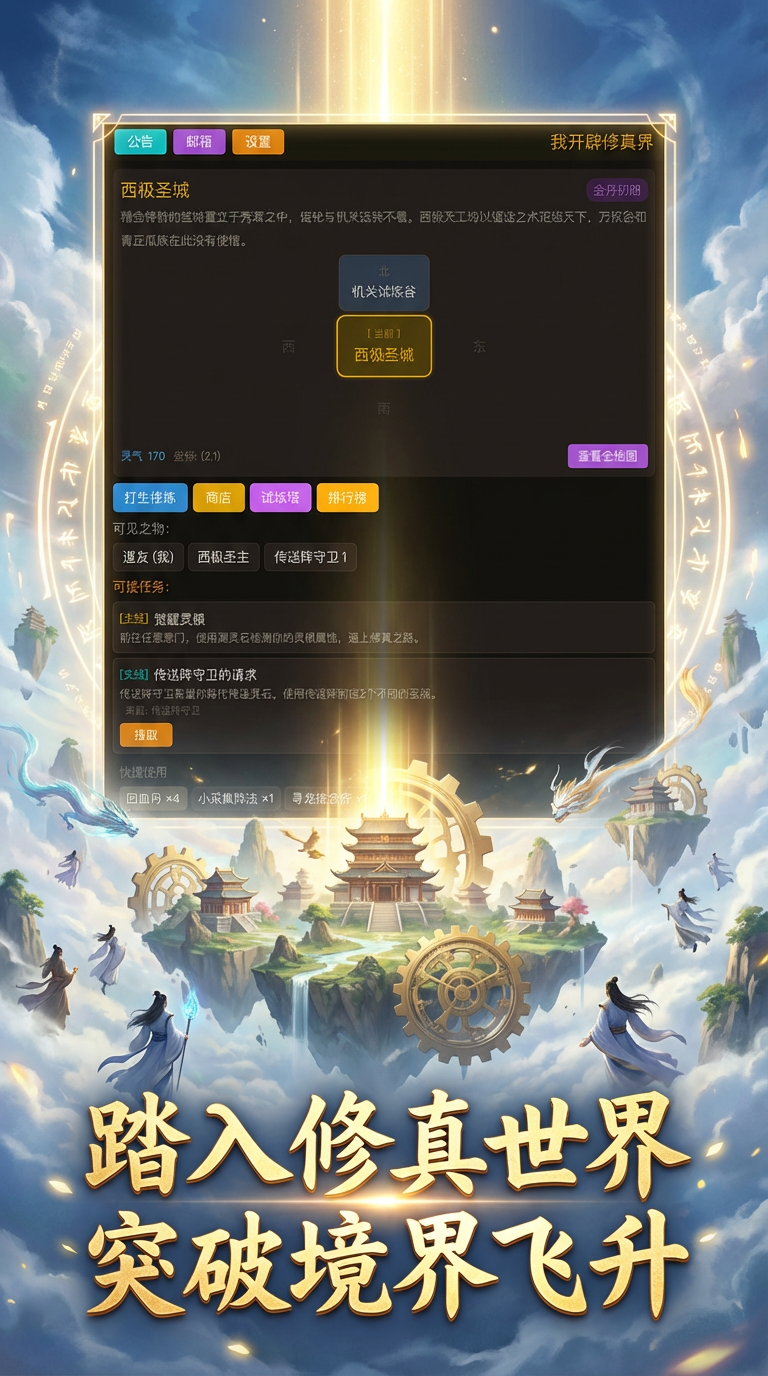 我开辟修真界什么时候出 公测上线时间预告