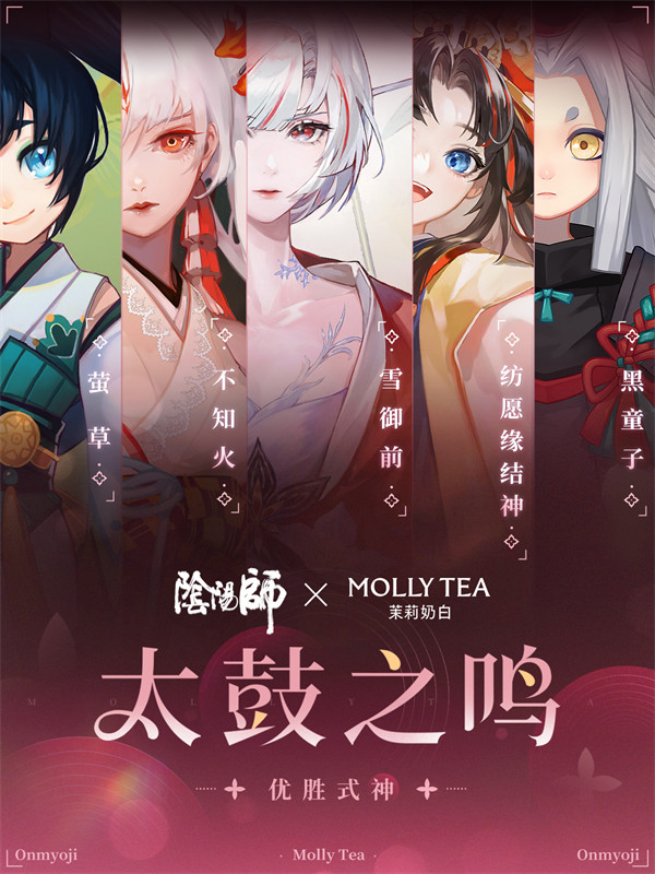 「为崽而战·太鼓之鸣」优胜式神专属联动合作官宣！