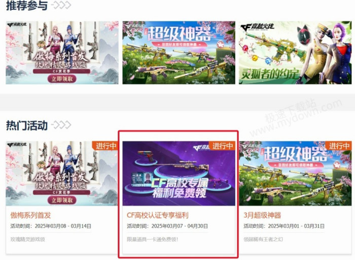 2025CF高校认证入口在哪_CF高校认证详细教程详解