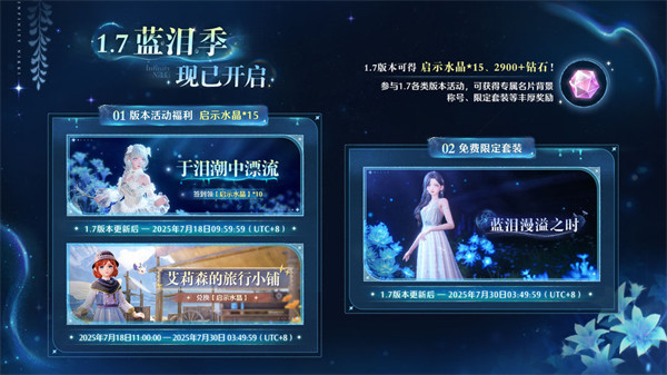 《无限暖暖》1.7版本「蓝泪季」现已开启！