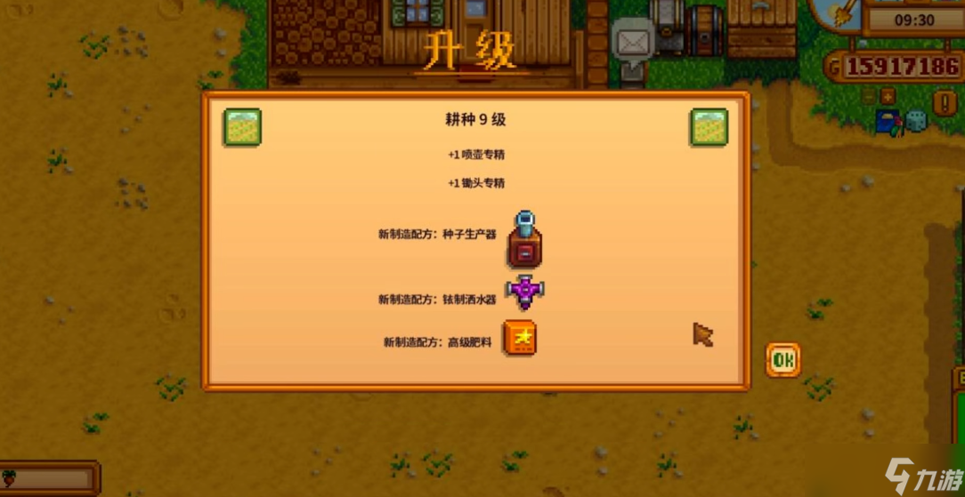 星露谷物语耕种等级5选什么好