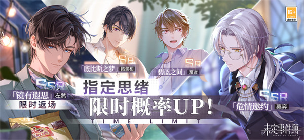 未定事件簿轮替女神之影更新丨左然SSR【镜有遐思】限时返场