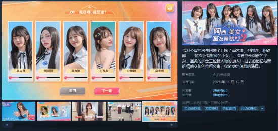 《阿西，美女室友竟然...？2》定档11月10日正式发布