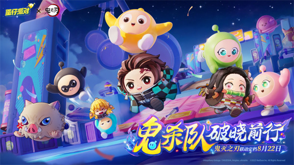 《蛋仔派对》×《鬼灭之刃》联动开启