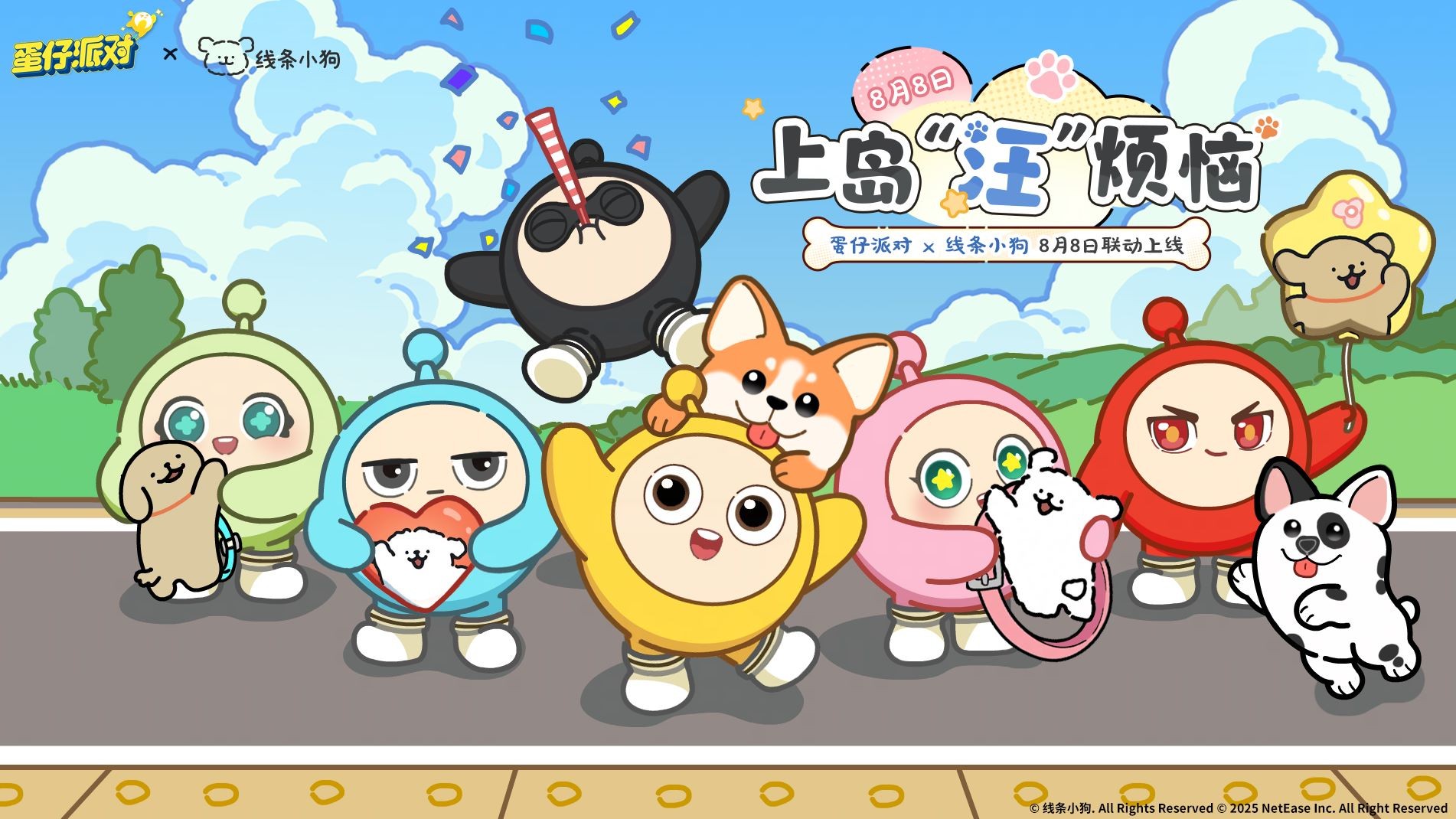 超可爱的小狗来袭！《蛋仔派对》× 线条小狗 联动上线！