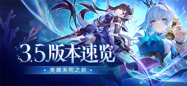 崩坏星穹铁道3.5版本星琼数量统计一览