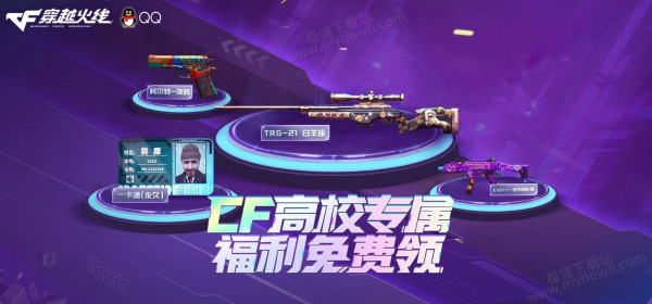 2025CF高校认证入口在哪_CF高校认证详细教程详解