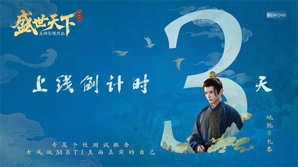 盛世天下9月9日，上线倒计时3天！