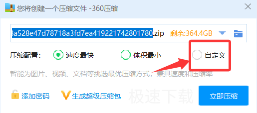 360压缩怎么压缩7z文件_360压缩创建7z文件操作方式