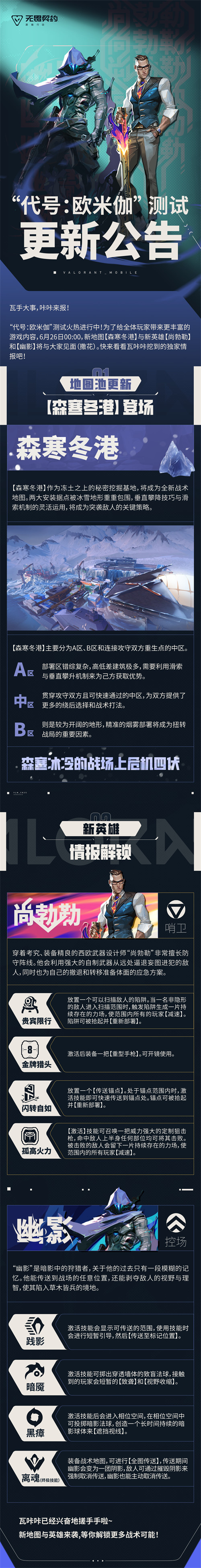 《无畏契约》手游地图上新，尚勃勒&幽影即将亮相