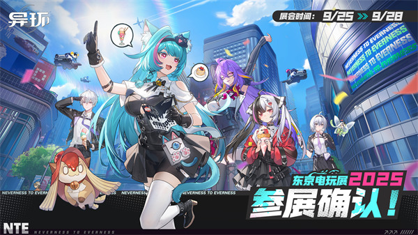 《异环》东京电玩展参展确认！