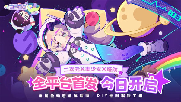 《盲盒派对》公测现已开启！