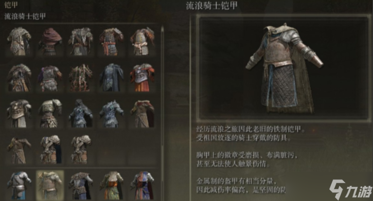 艾尔登法环流浪骑士套装有什么推荐