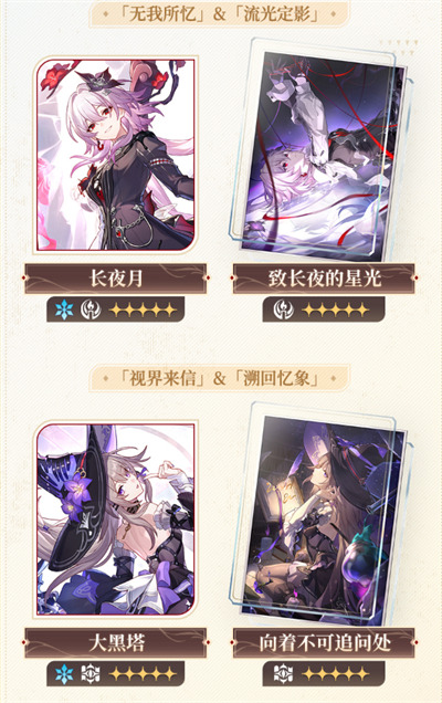 崩坏星穹铁道3.6版本卡池信息一览