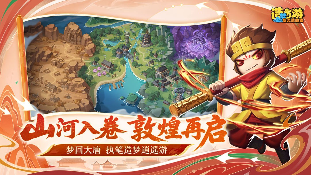 造梦工作室正统续作《造梦西游6》版号下发！