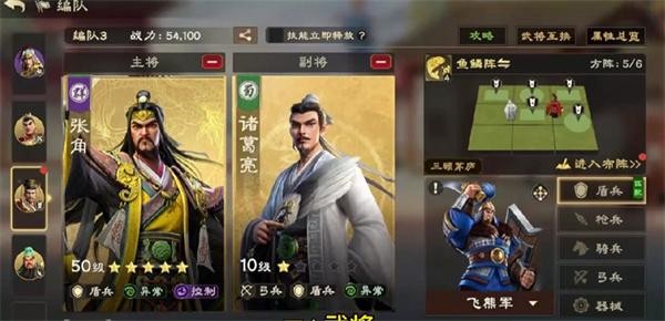 偃武盾兵搭配攻略