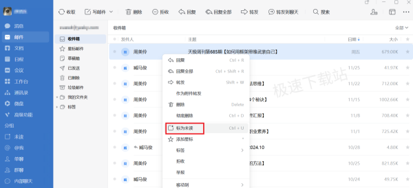 企业微信邮件如何设置一键全部已读_邮件未读对方会看到吗