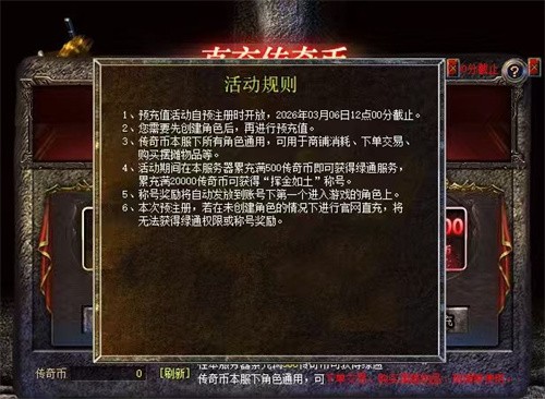 《新百区合击-盟重神兵》新服“盟重6线”3月6日开启！